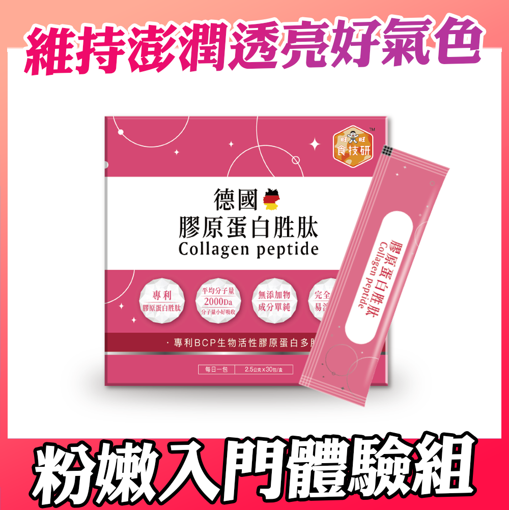 ✨每日膠原補給｜皮膚Q彈好氣色｜【食技研】德國專利膠原蛋白胜肽-養顏美容(專利VERISOL®)一盒入(2.5g *30包*1盒)