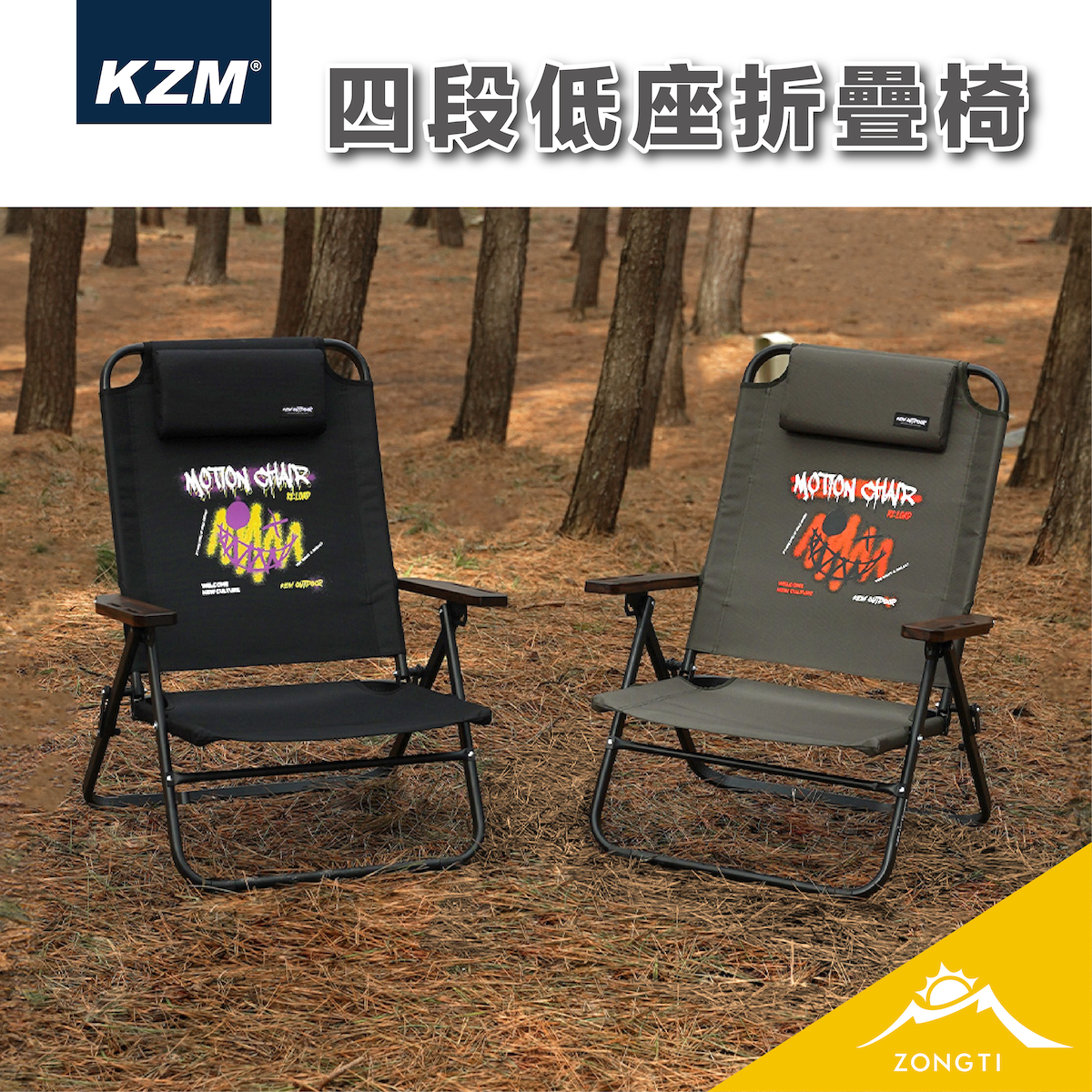 【KZM】四段低座折疊椅 K24T1C04 D-6-2