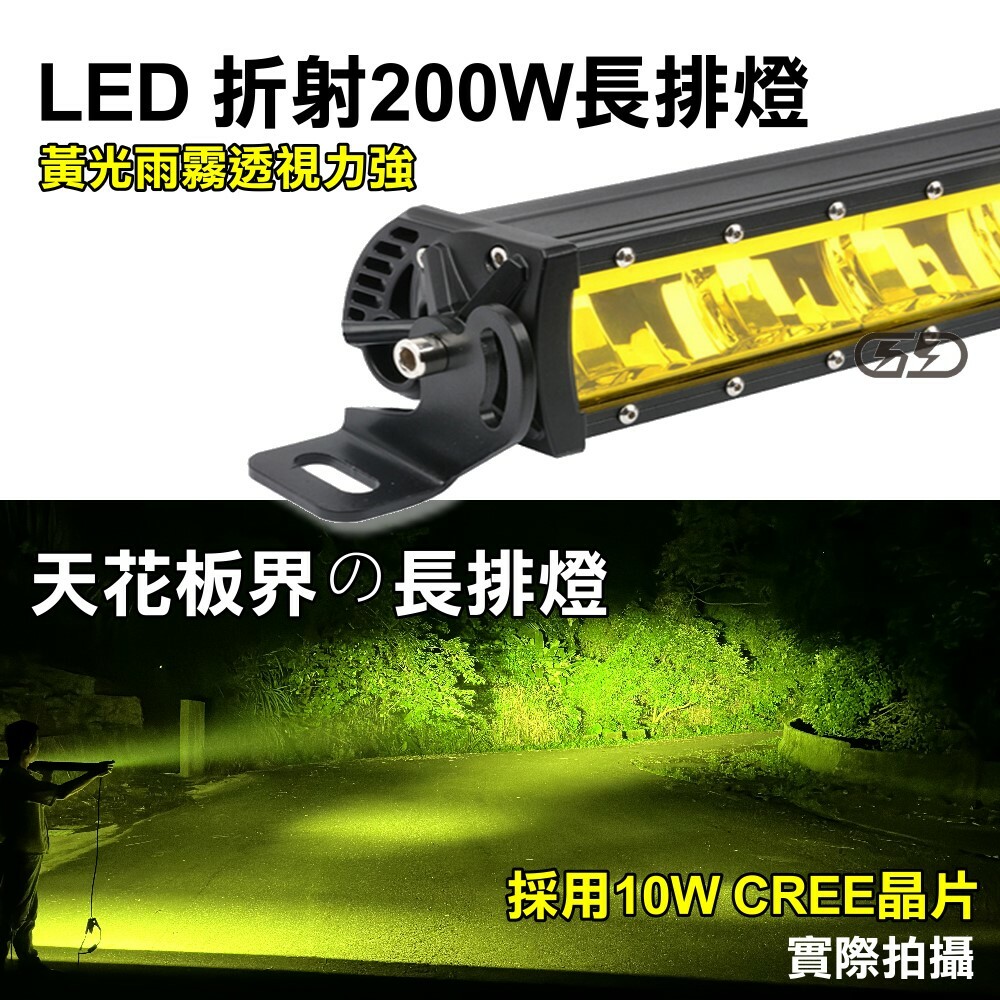 (L018Y)LED 200W CREE車頂燈 黃光 晶典光電