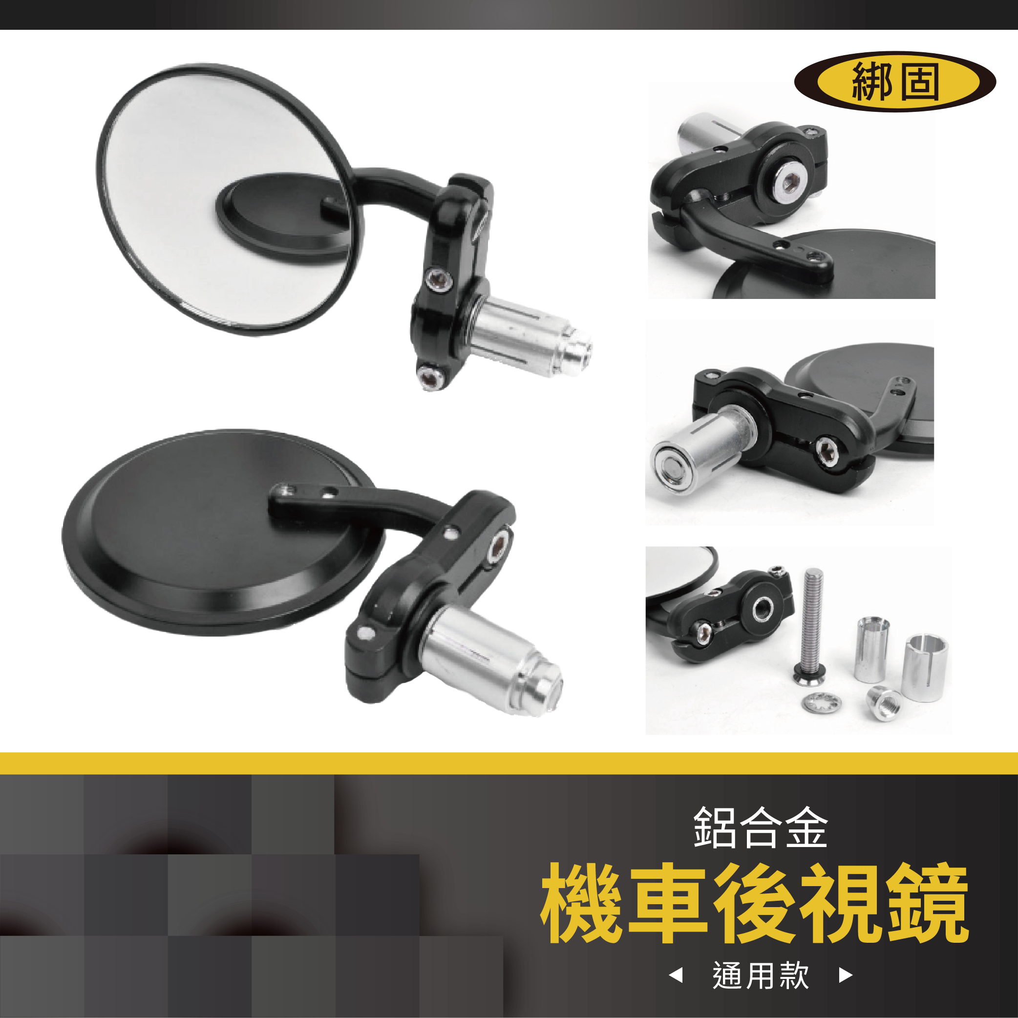 機車後視鏡