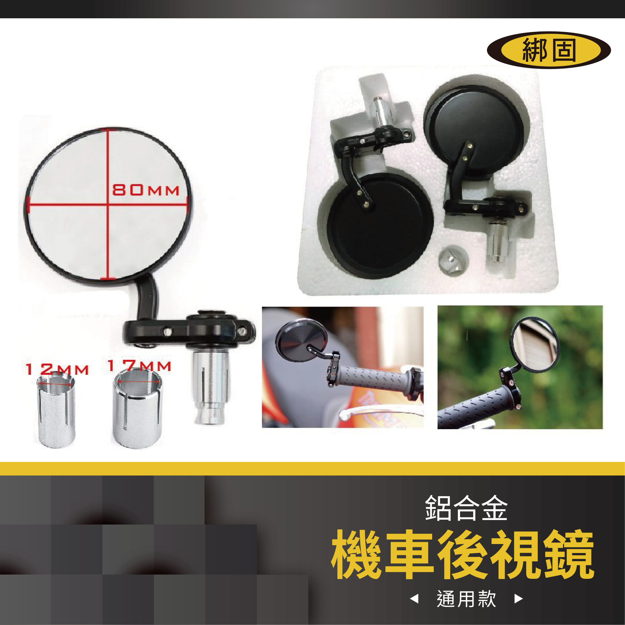機車後視鏡