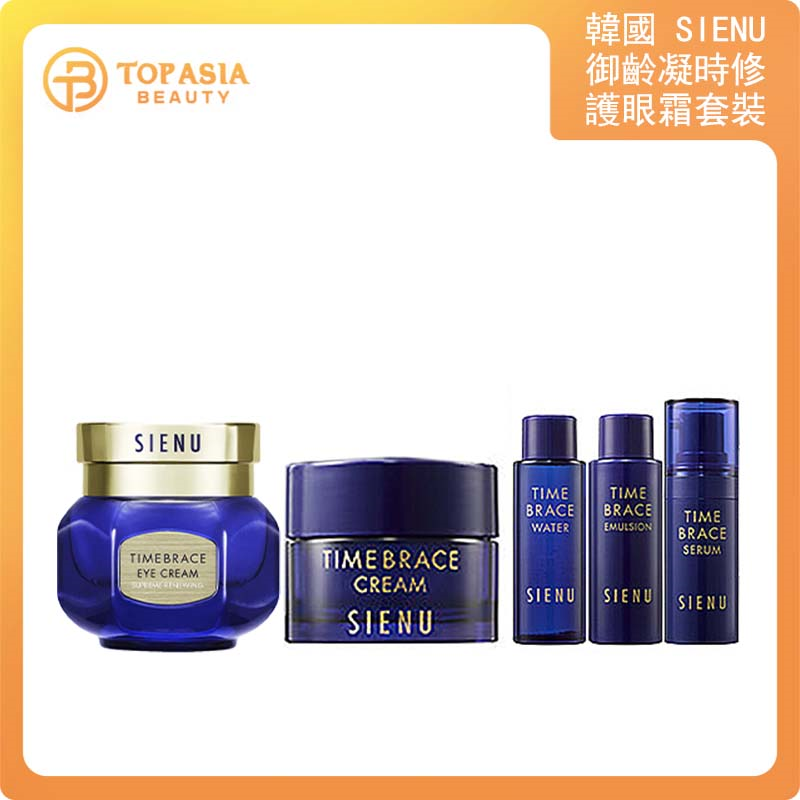 韓國Sienu御齡凝時修護眼霜套裝（11/12/2026）