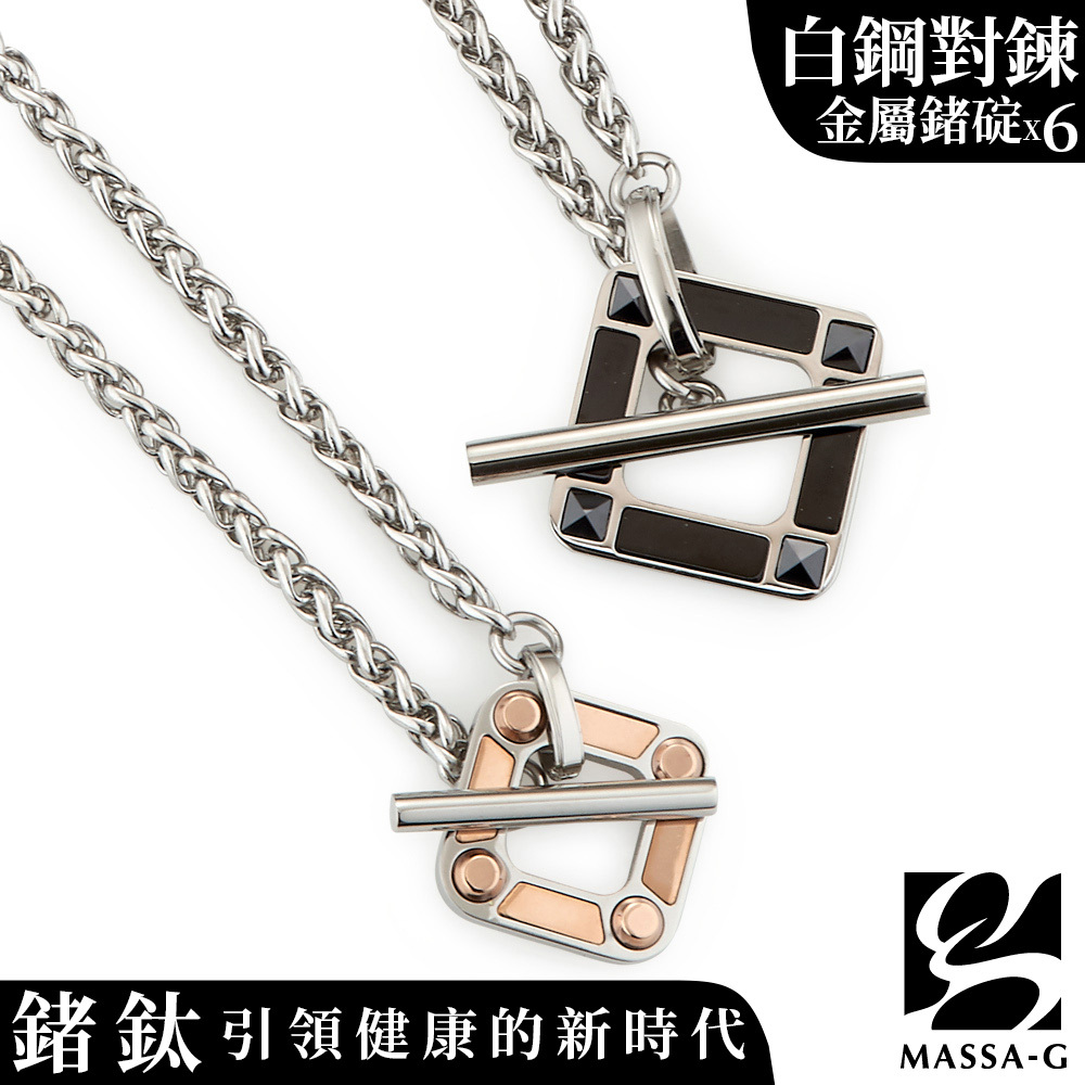 MASSA-G【Loop迴圈】金屬鍺錠荷米斯白鋼項鍊/對鍊(6顆金屬鍺)