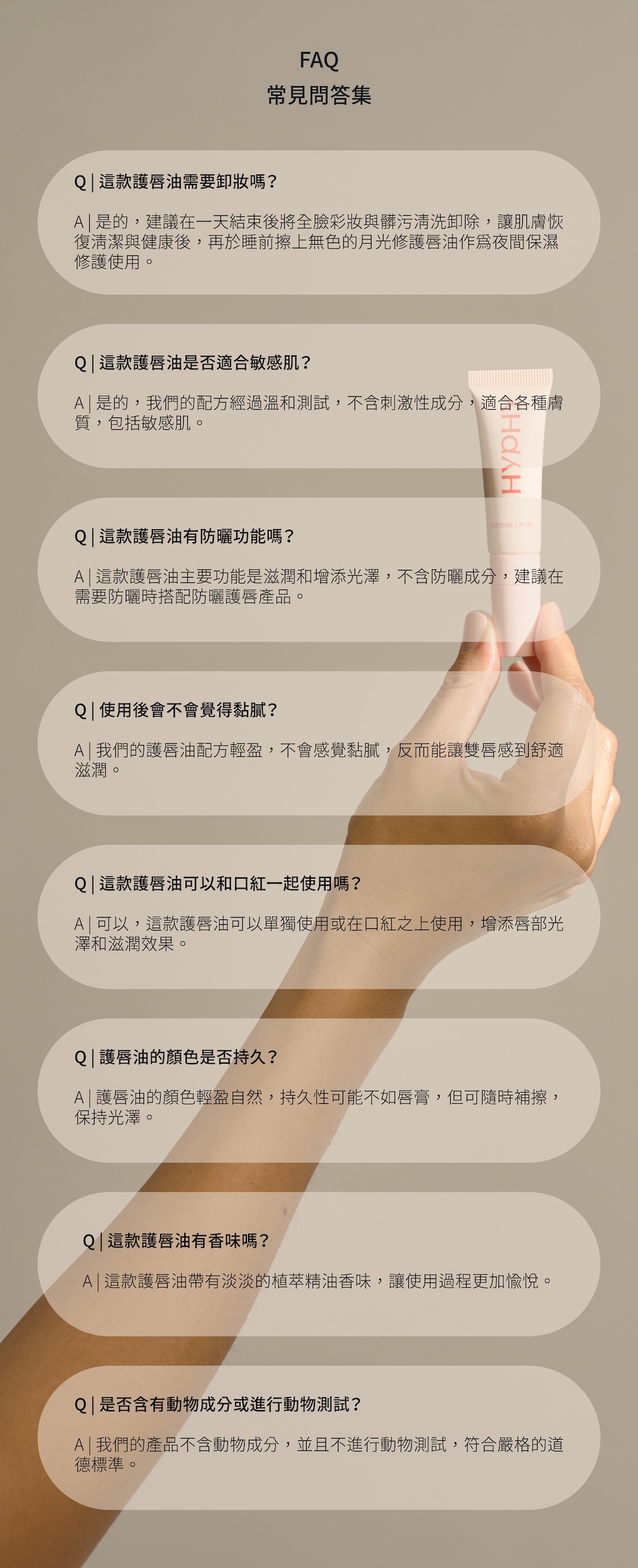 【3分鐘潤色修護唇油】四效合一嘴唇的維他命精華|HYPHY

