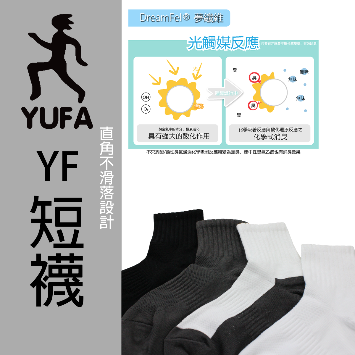 YUFA。夢纖維。消臭。短襪4005&4005-1