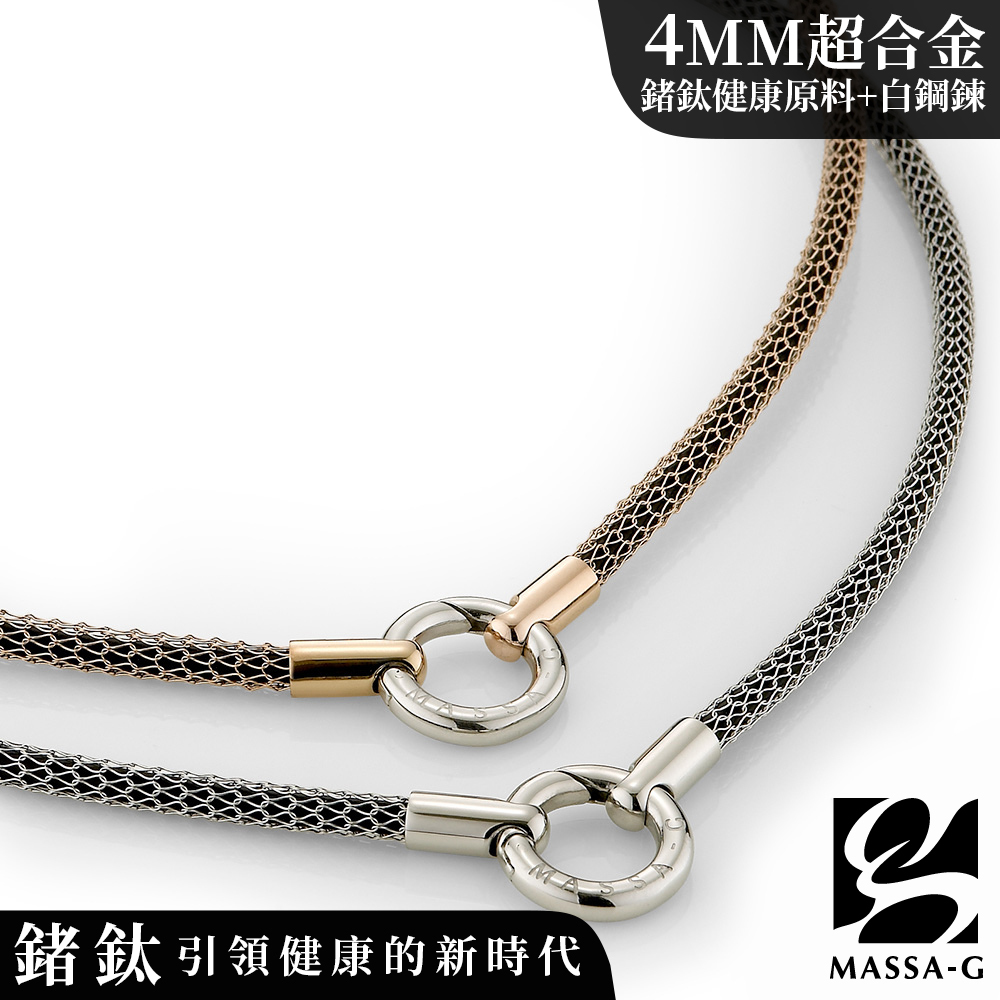 MASSA-G Titan能量之環4mm超合金鍺鈦項圈/對鍊