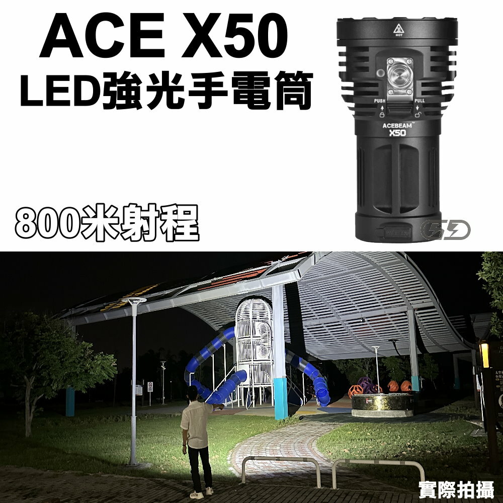 X50 800米射程  戶外強光LED手電筒 晶典光電