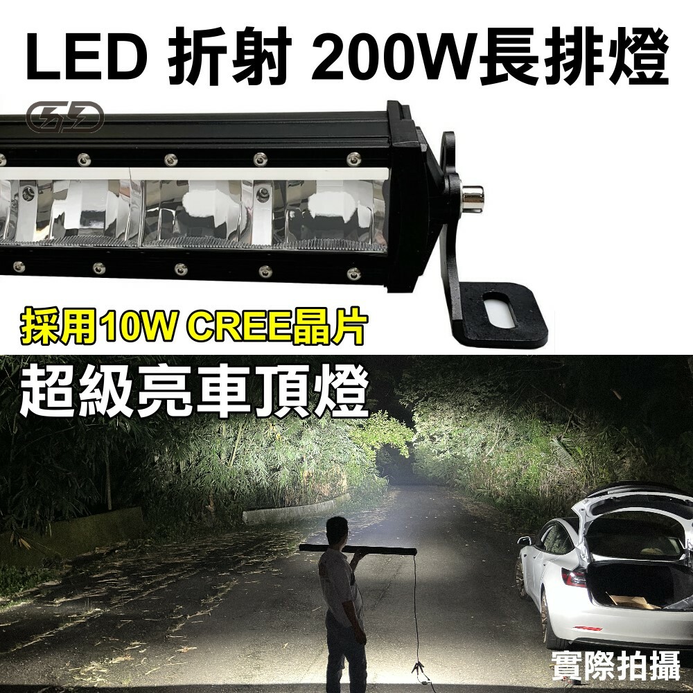 (L018) LED 200W折射式車頂燈 白光 晶典光電