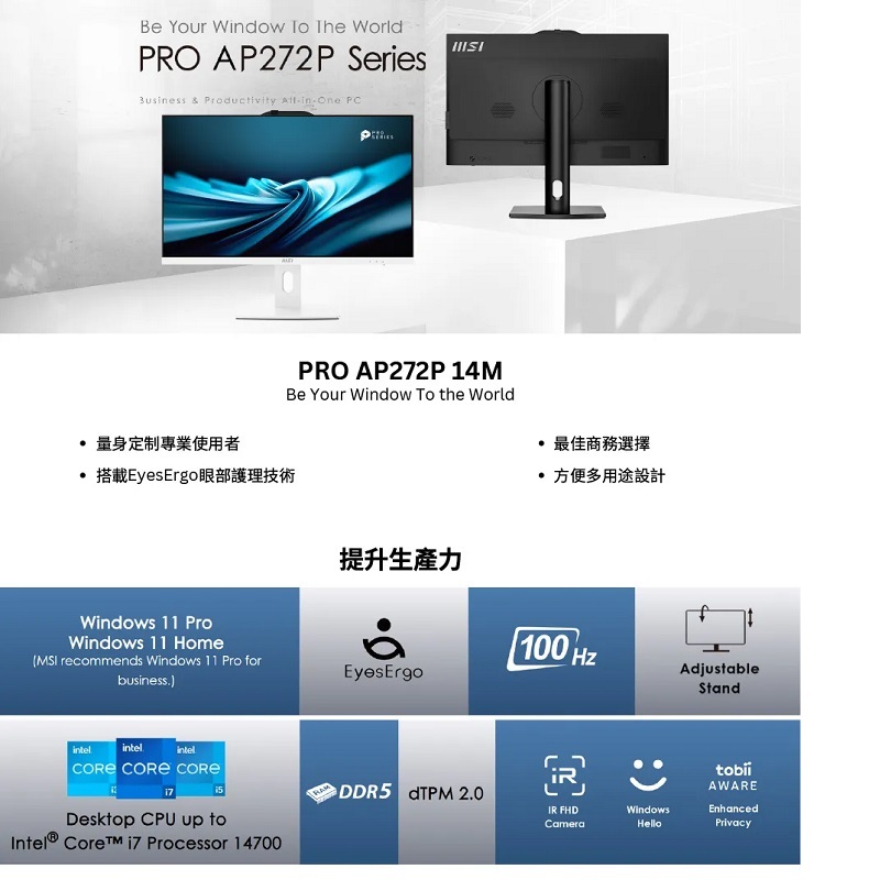 【特仕版】MSI微星 PRO AP272P 14M-633TW 27型一體機(i5-14400/8G/512G/W11)