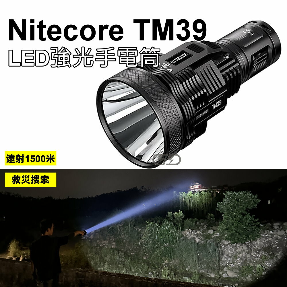 𝗡𝗜𝗧𝗘𝗖𝗢𝗥𝗘 𝗧𝗠𝟯𝟵 𝗟𝗜𝗧𝗘 強光LED手電筒 晶典光電