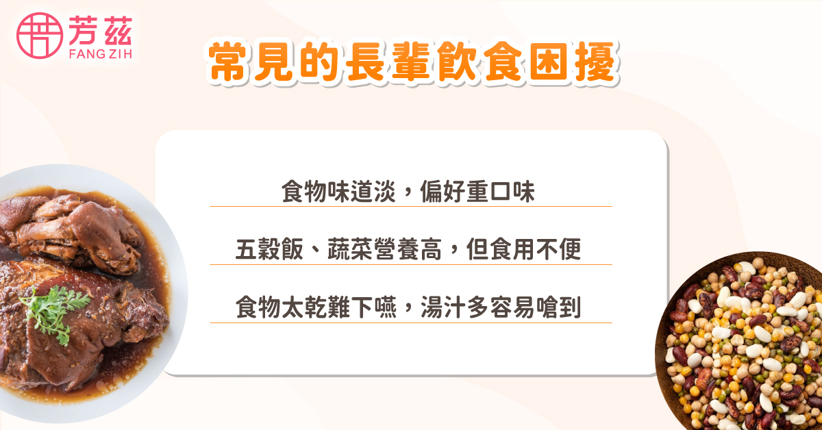 常見的老人飲食困擾