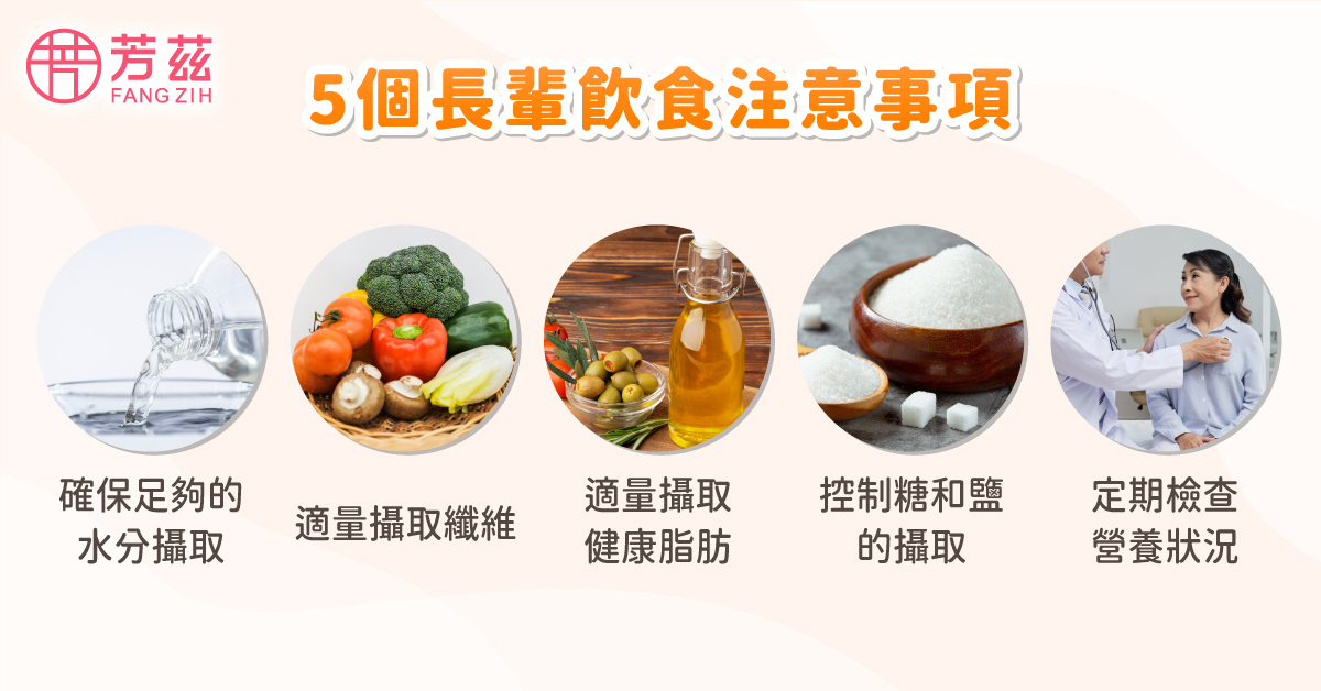 5個老人飲食注意事項