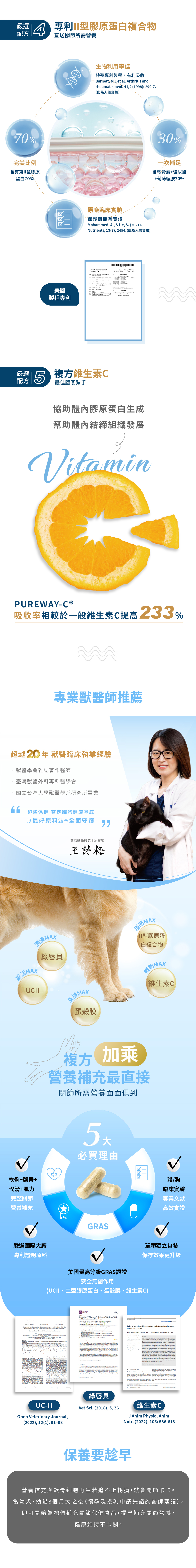 Hyperr關節超好嚴選高效原料：1、美國專利UC-2，維護關節靈巧，效果更比葡萄糖胺及軟骨素的兩倍以上。2、西班牙專利蛋殼膜，補充膠原蛋白，照顧關節、韌帶、肌力完整營養補給。