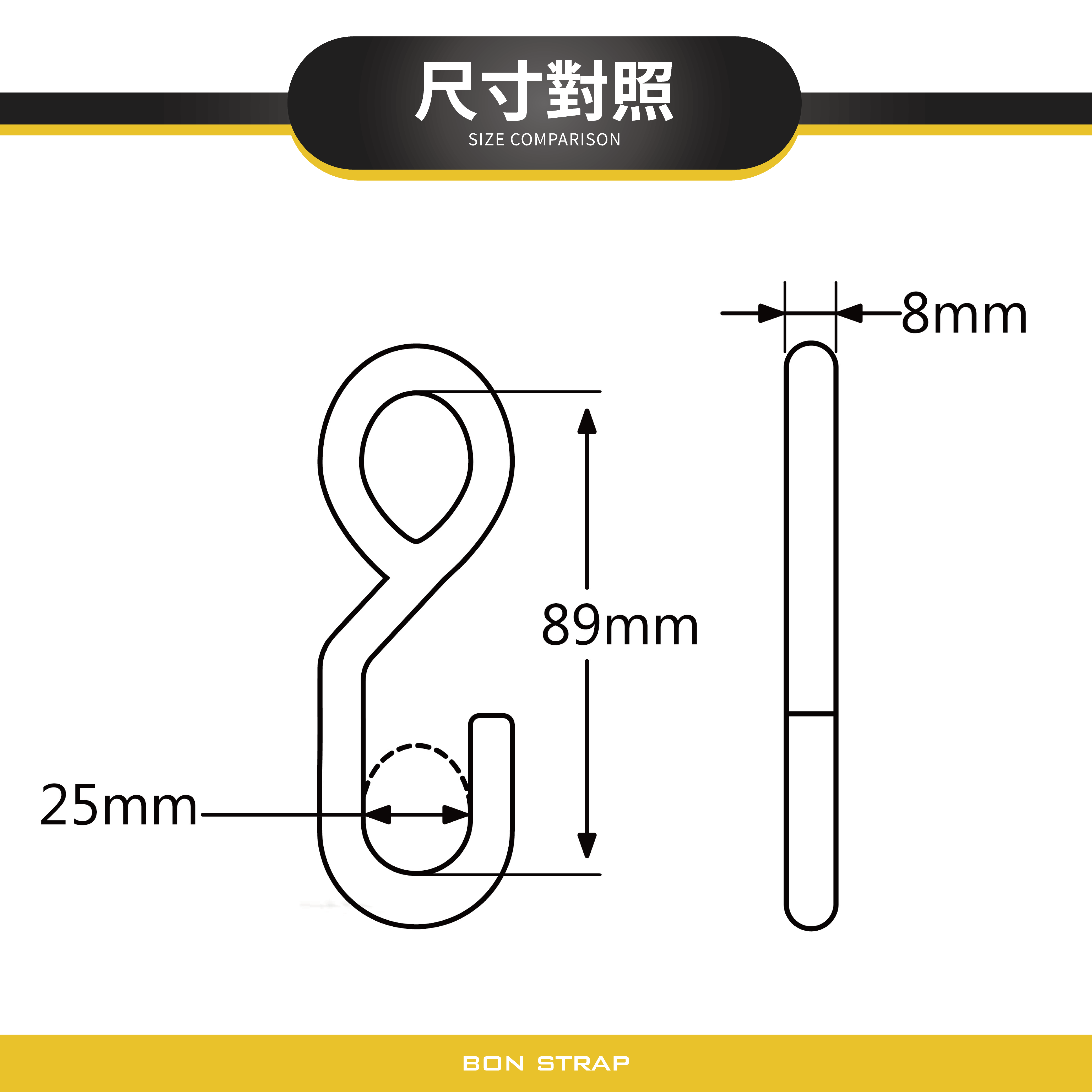 拉力800公斤 S鉤(附檔片)