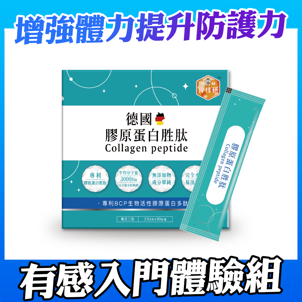 【食技研】德國專利膠原蛋白胜肽-增強行動力(專利FORTIGEL®)一盒入(2.5g*30包*1盒)