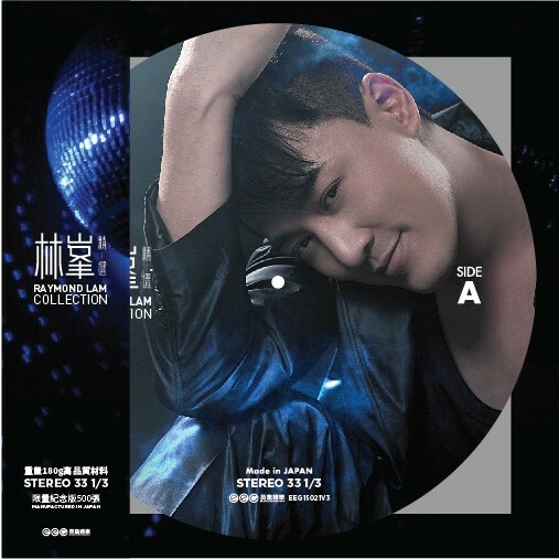 林峯 Raymond Lam Fung – 精選 圖案彩膠 LP