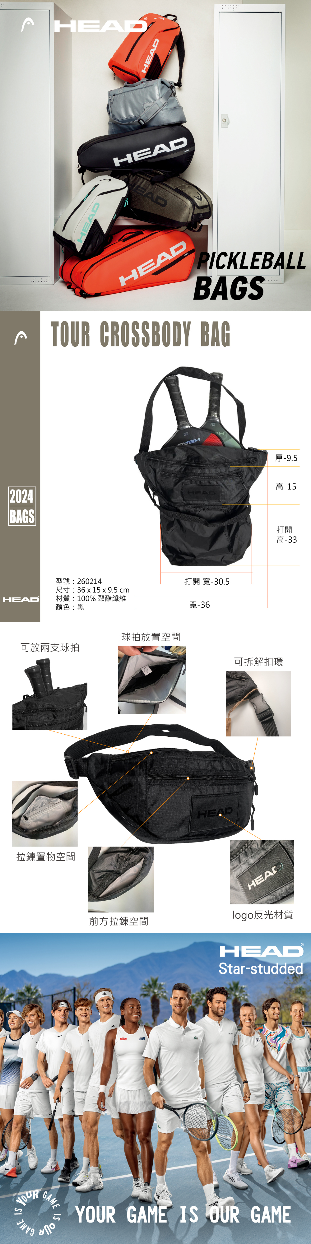 Head Tour 斜背包展示