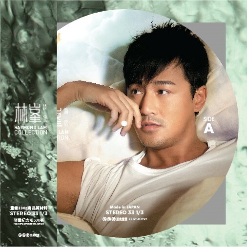 林峯 Raymond Lam Fung – 精選 圖案彩膠 LP
