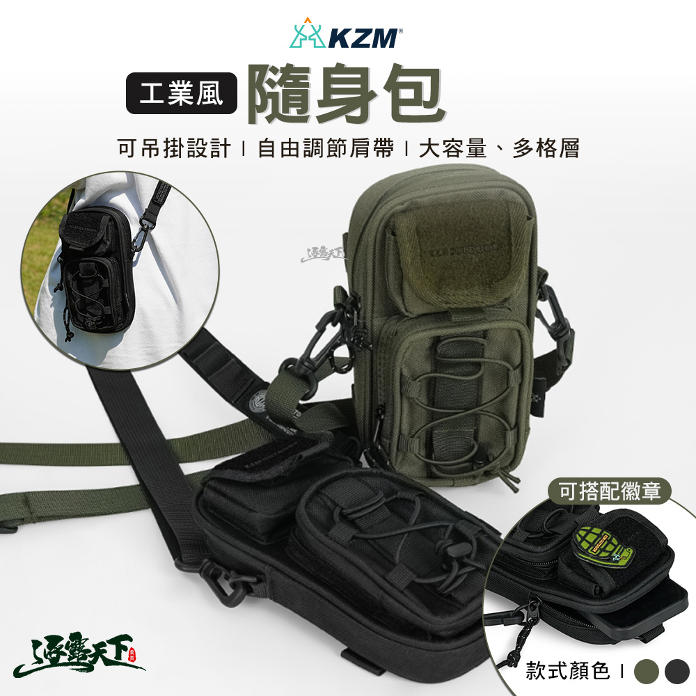 KZM 工業風隨身包