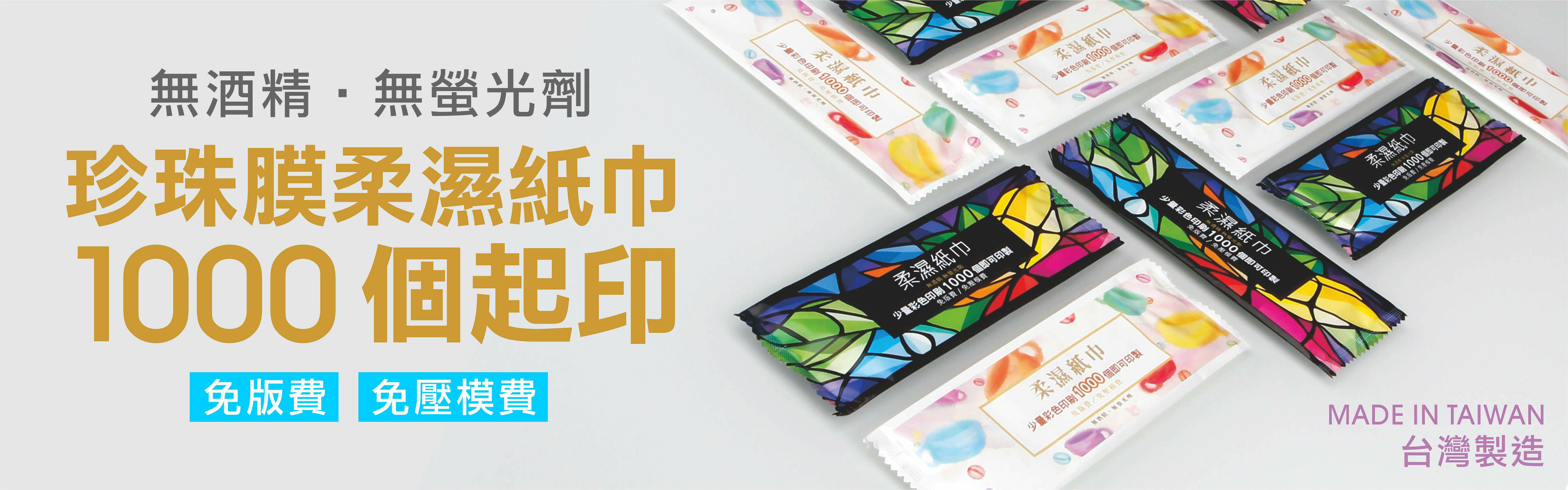 【少量訂製】柔濕紙巾