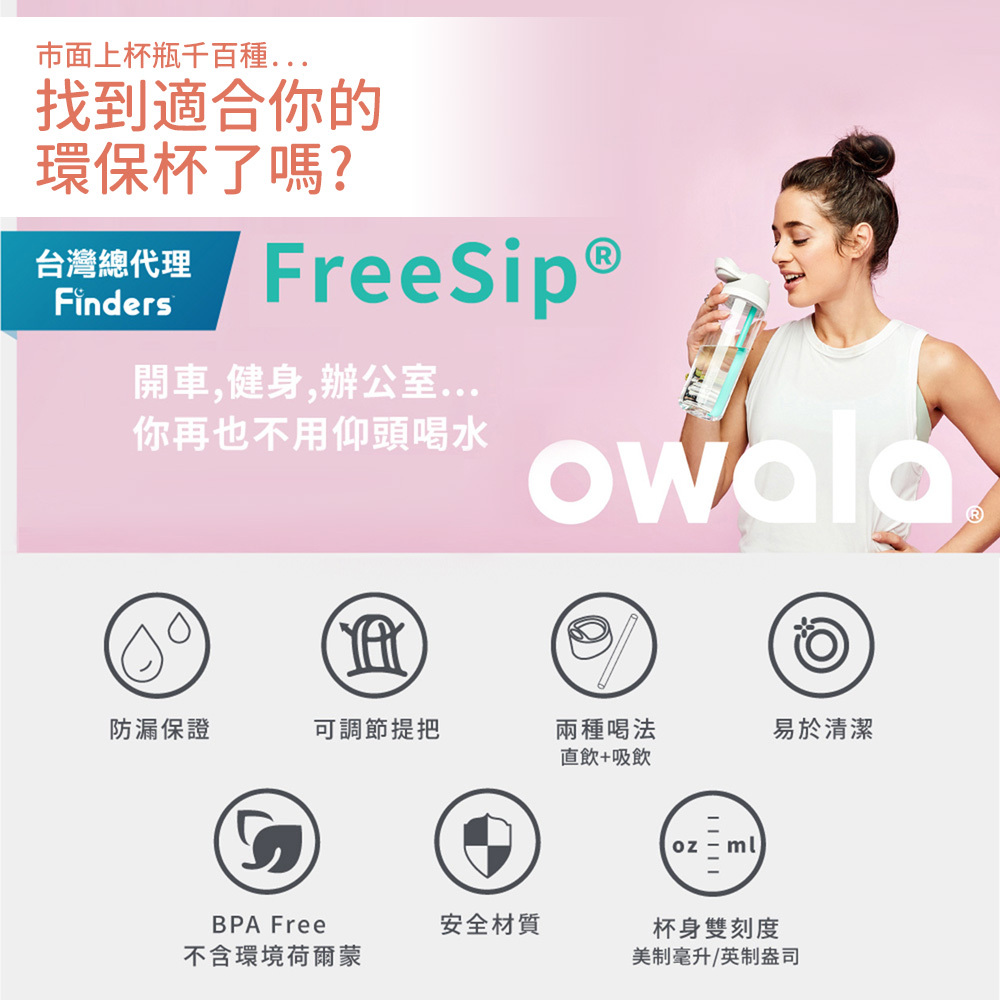Owala® FreeSip 雙飲口彈蓋水瓶25oz(Tritan)