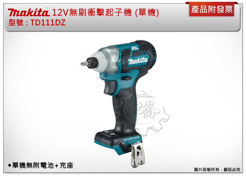 ＊中崙五金【附發票】牧田12V無刷起子機 TD111DSAEB TD111(黑色) / TD111DZ(牧田色)