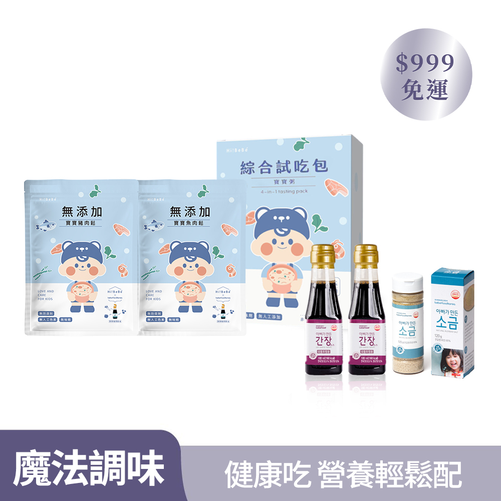 【10m+ 萌寶營養輕鬆配】｜韓國bebefood寶寶福德 天然海鹽*1+寶寶福德醬油-煮湯調味用*2+Hibebe無添加寶寶肉鬆-(隨機)*2+HIBEBE 寶寶粥一盒(隨機)*1