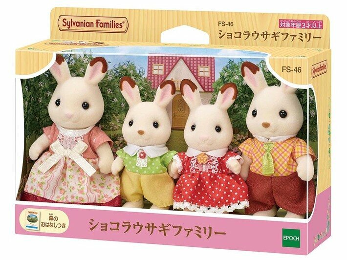 Sylvanian Families 森林家族 - 朱古力兔家族
