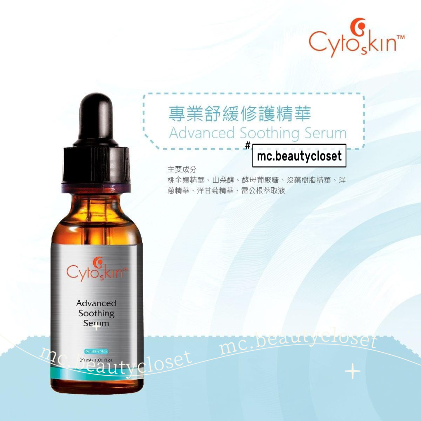 CytoSkin 專業舒緩修護精華 30ml