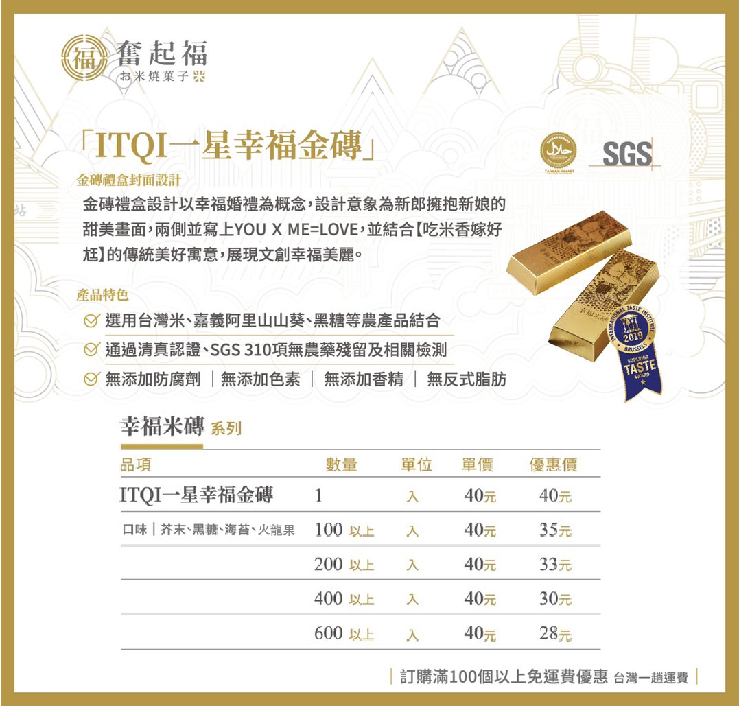 奮起福浪漫金磚