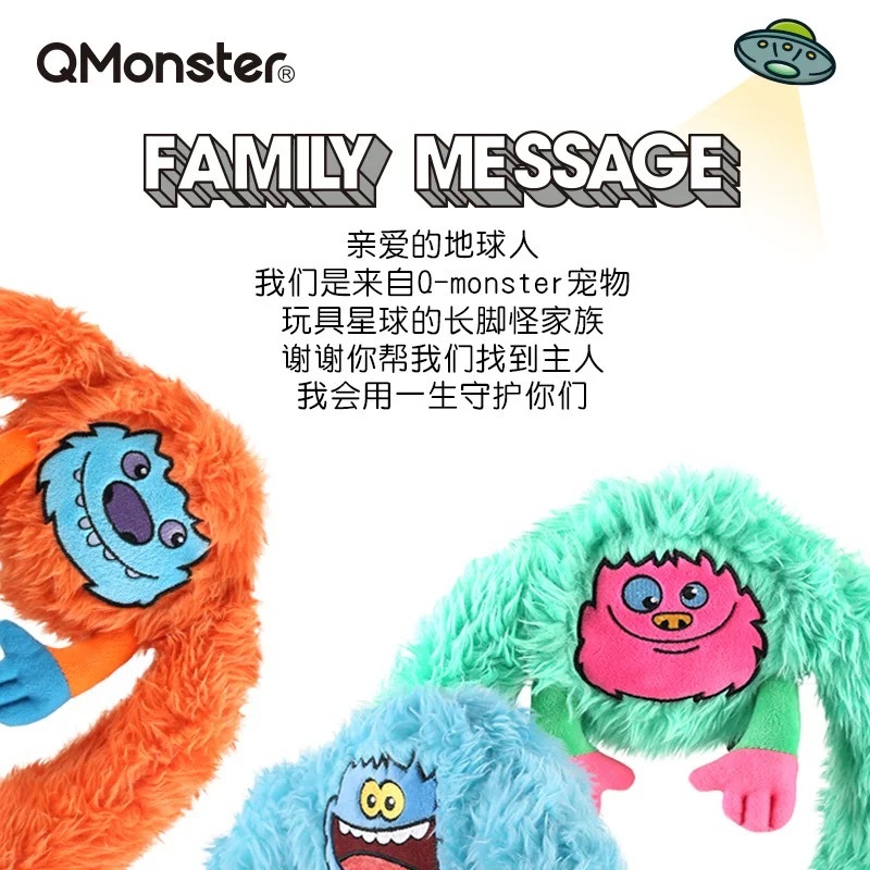 QMONSTER优质棉绒 长脚怪家族