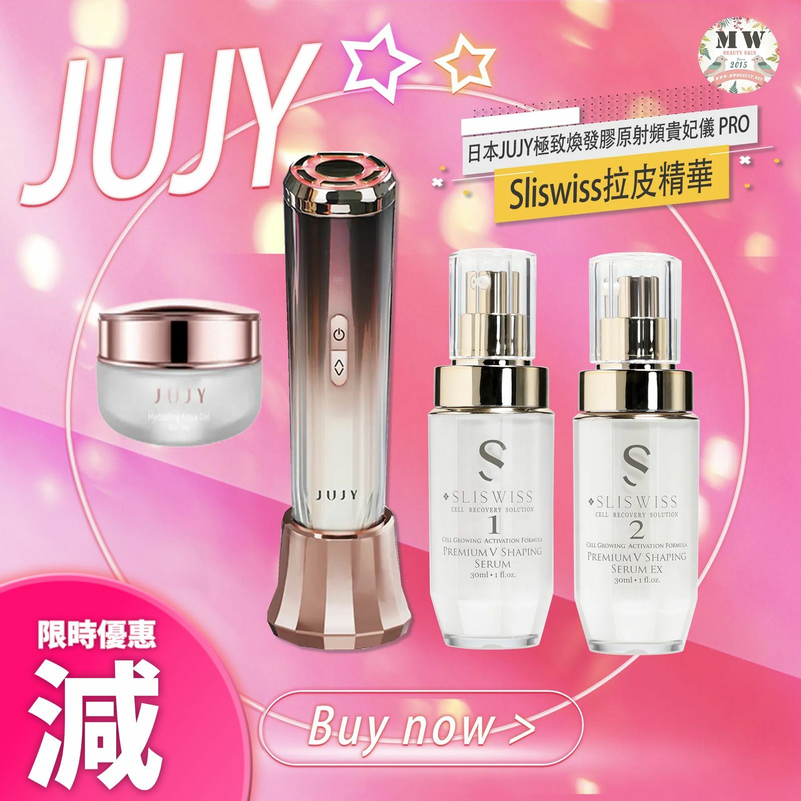 日本JUJY|極致煥發膠原射頻貴妃儀Pro＋ 填充拉⽪針＋V面埋線針精華