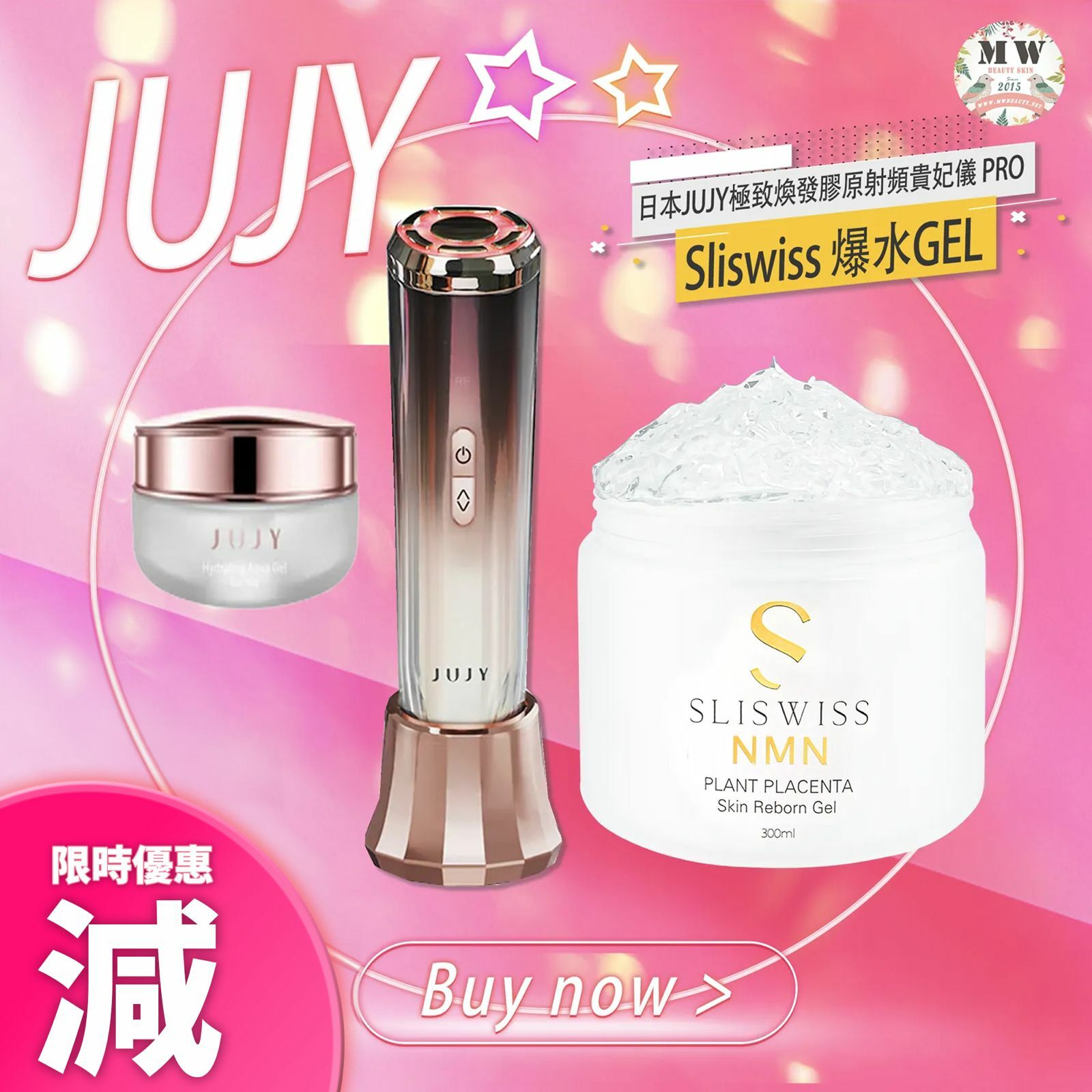 日本JUJY|極致煥發膠原射頻貴妃儀 Pro＋ Sliswiss 白藜蘆醇爆水Gel X1 | 原裝行貨一年保養