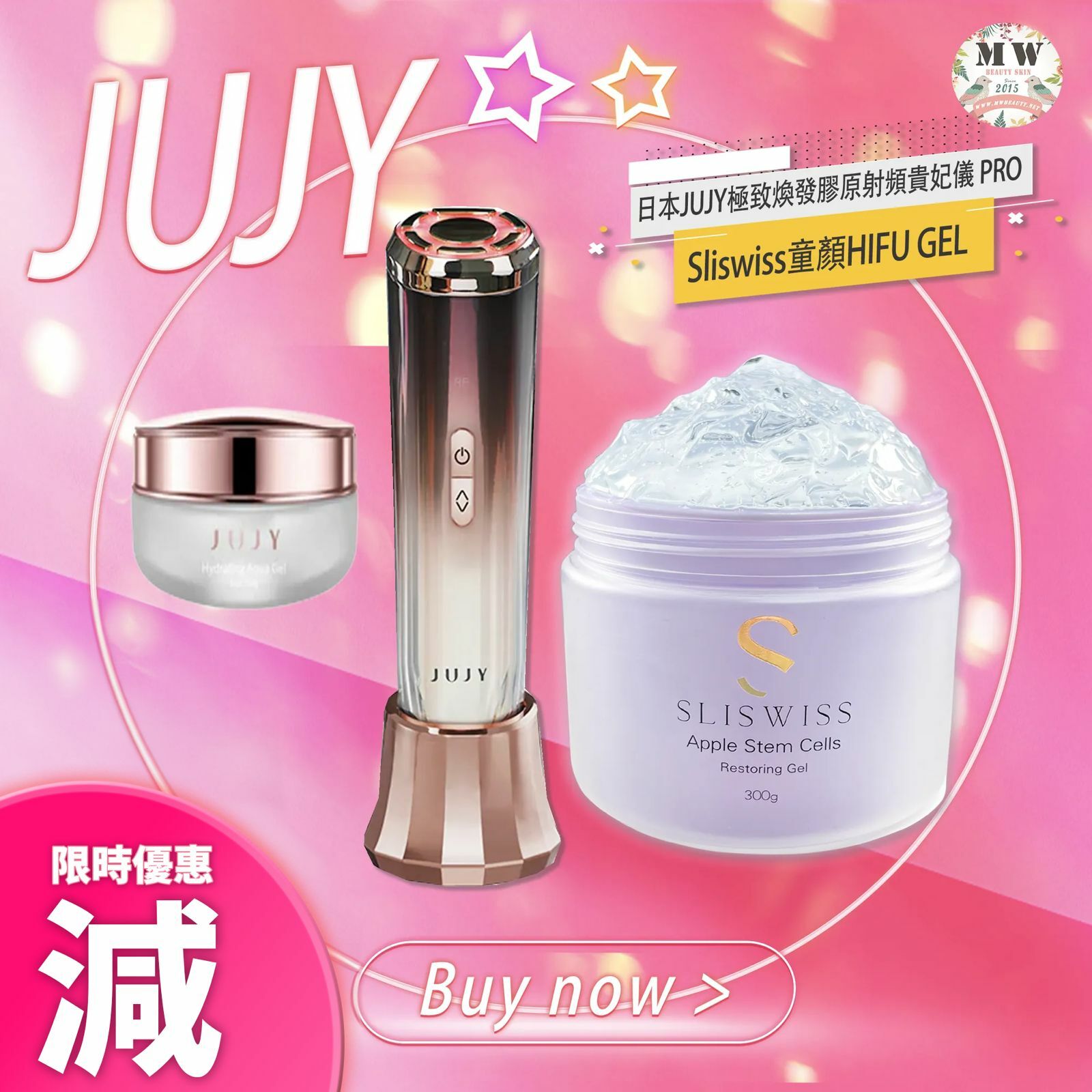 日本JUJY|極致煥發膠原射頻貴妃儀 Pro＋爆水童顏HIFU gel | 原裝行貨一年保養