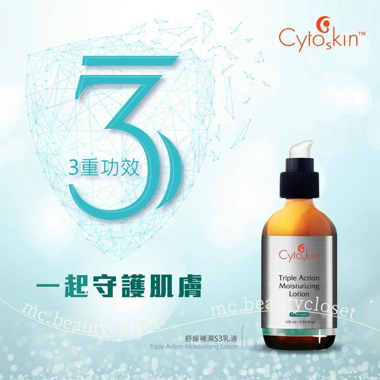 CytoSkin 舒緩補濕S3乳液 105ml