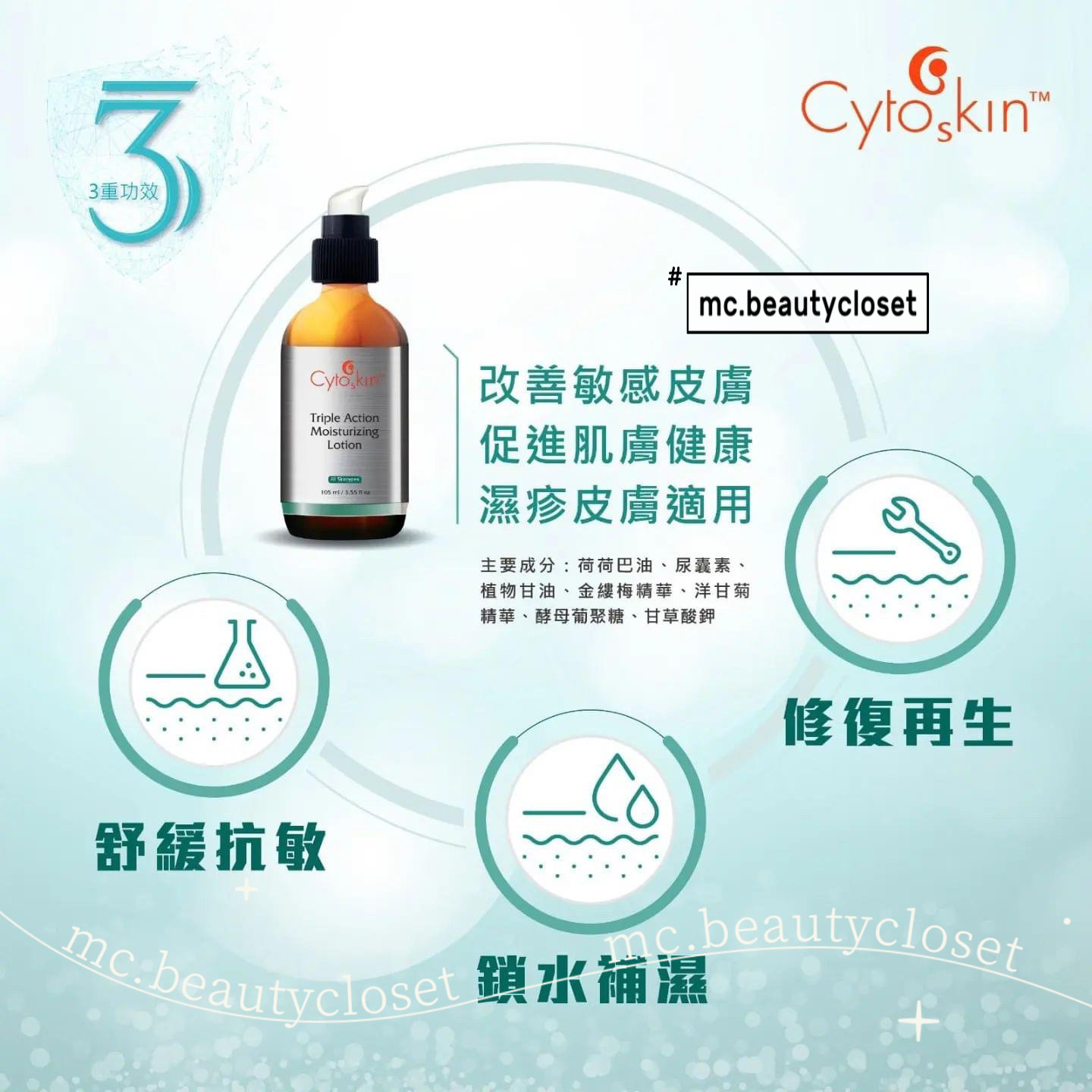 CytoSkin 舒緩補濕S3乳液 105ml
