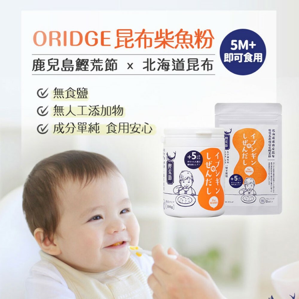 【日本ORIDGE】無食鹽昆布柴魚粉