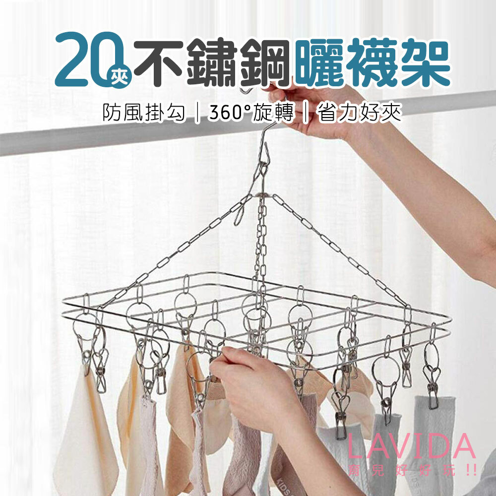 不鏽鋼曬襪架|襪子夾