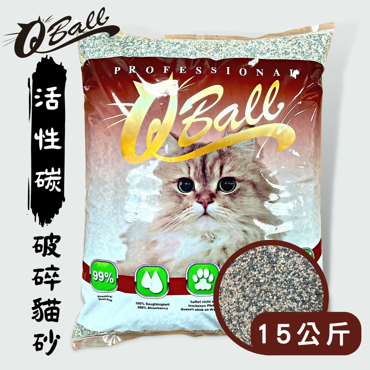 單包免運 Q-Ball活性碳破碎砂15kg