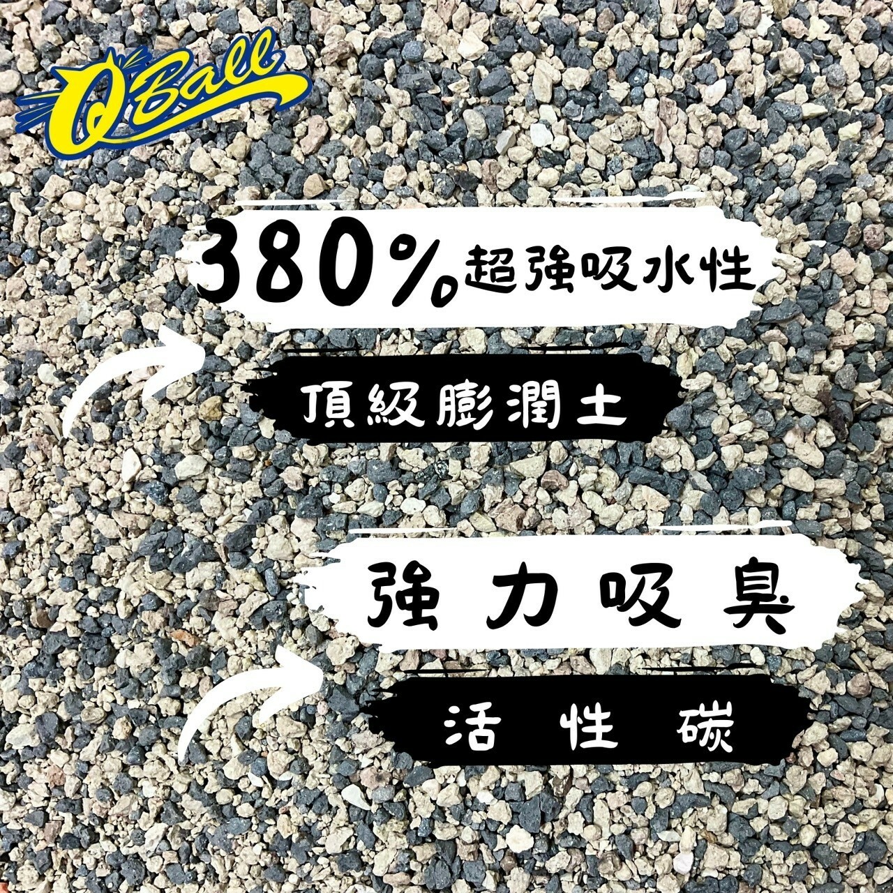 單包免運 Q-Ball活性碳破碎砂15kg