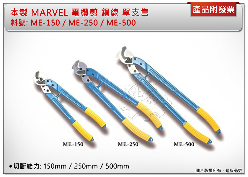 ＊中崙五金【附發票】日本製 MARVEL 電纜剪 ME-150 / ME-250 / ME-500銅線