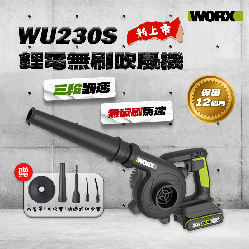 威克士｜WU230S 無刷吹風機