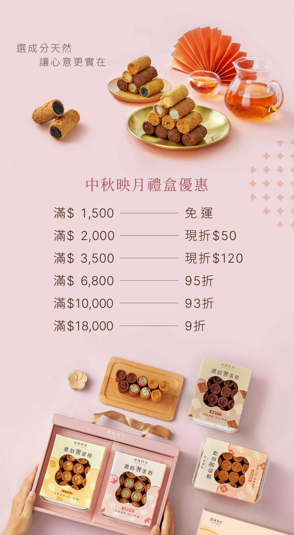 天然食材製作，中秋送禮推薦，最後現貨優惠81折