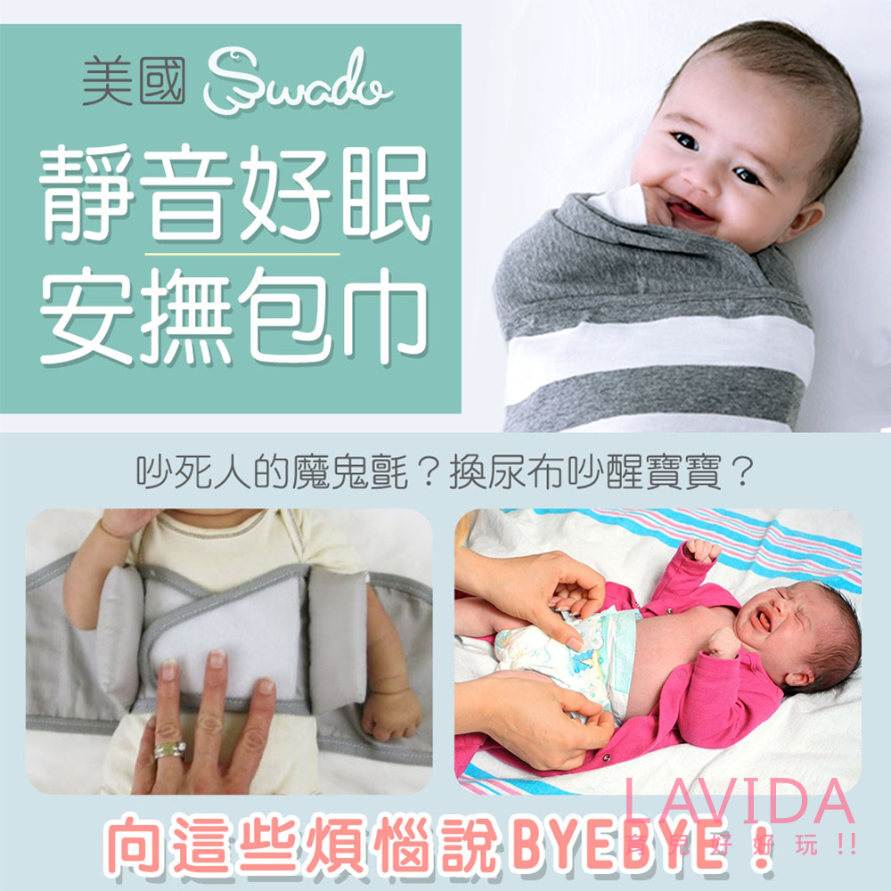 【美國Swado】靜音好眠包巾睡袋