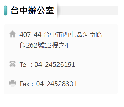 台中辦公室