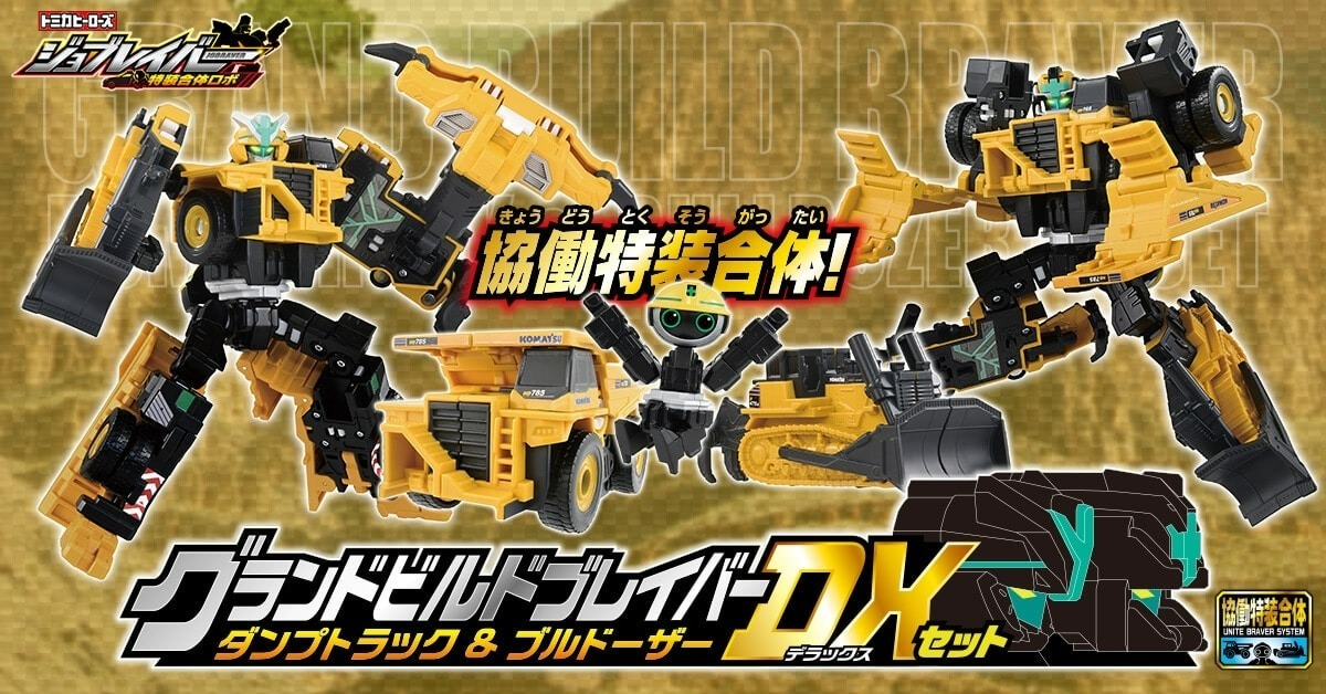 Takara Tomy Tomica 特裝合體機器人 Jobraver - Grand Buld DX Set