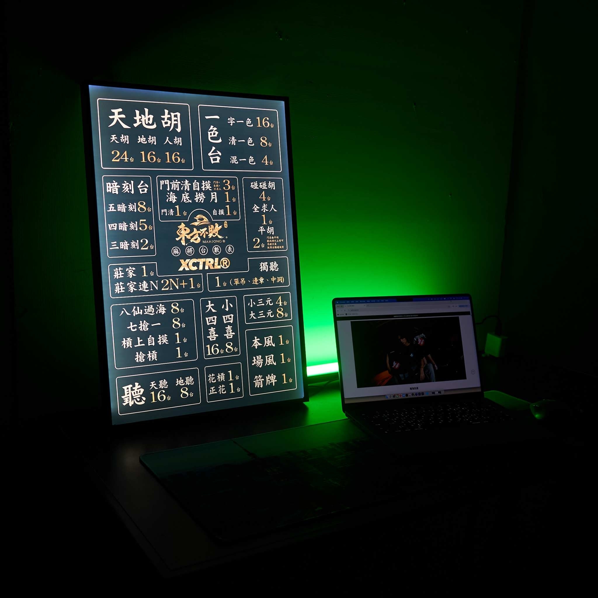 XCTRL 東方不敗台數表發光掛畫