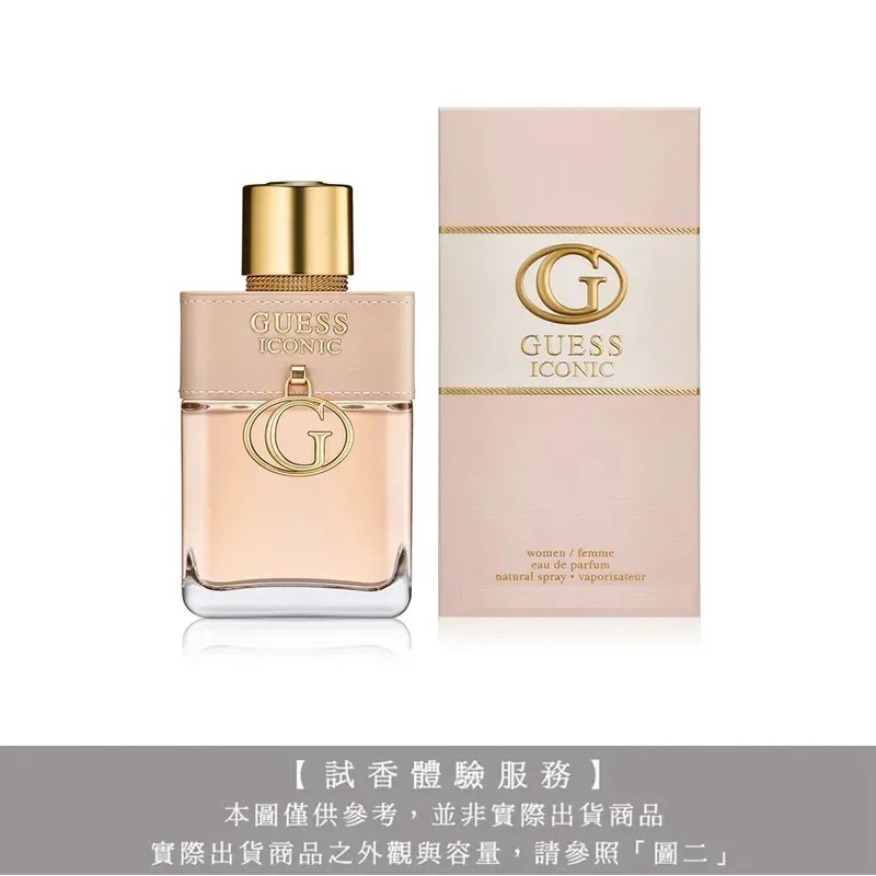 【試香體驗服務】GUESS 鉑金典藏女性淡香精試香
