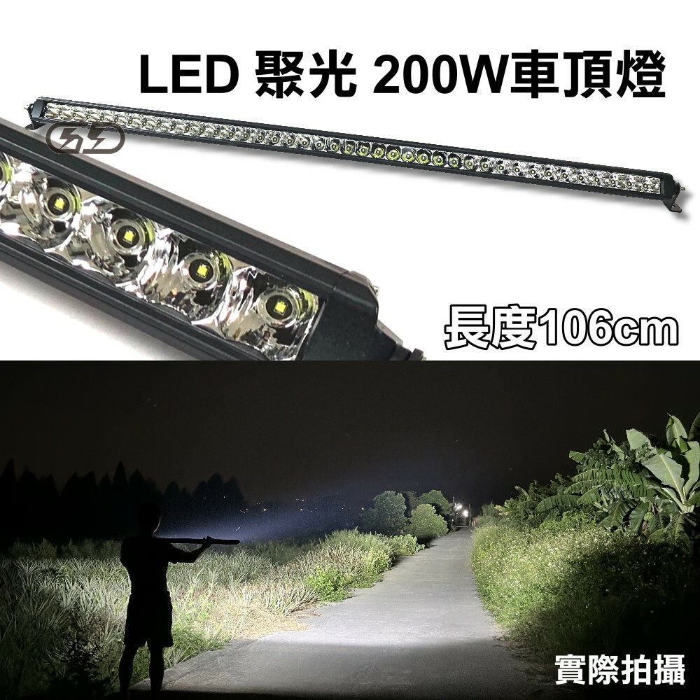 (L024) LED 200W聚光車頂燈 白光 晶典光電