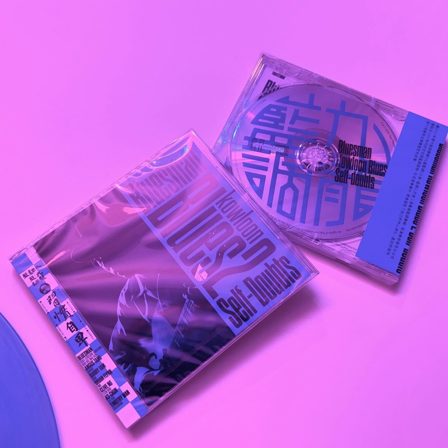 藍調人 Bluesman - Kowloon Blues 2 九龍藍調二 - Self-Doubts 習慣自卑 CD